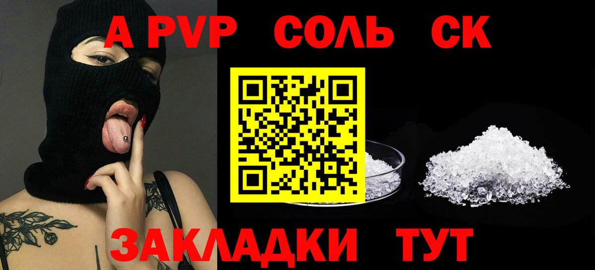 A-PVP крисы CK  Вход с VPN  А ПВП Crystall  Чусовой 