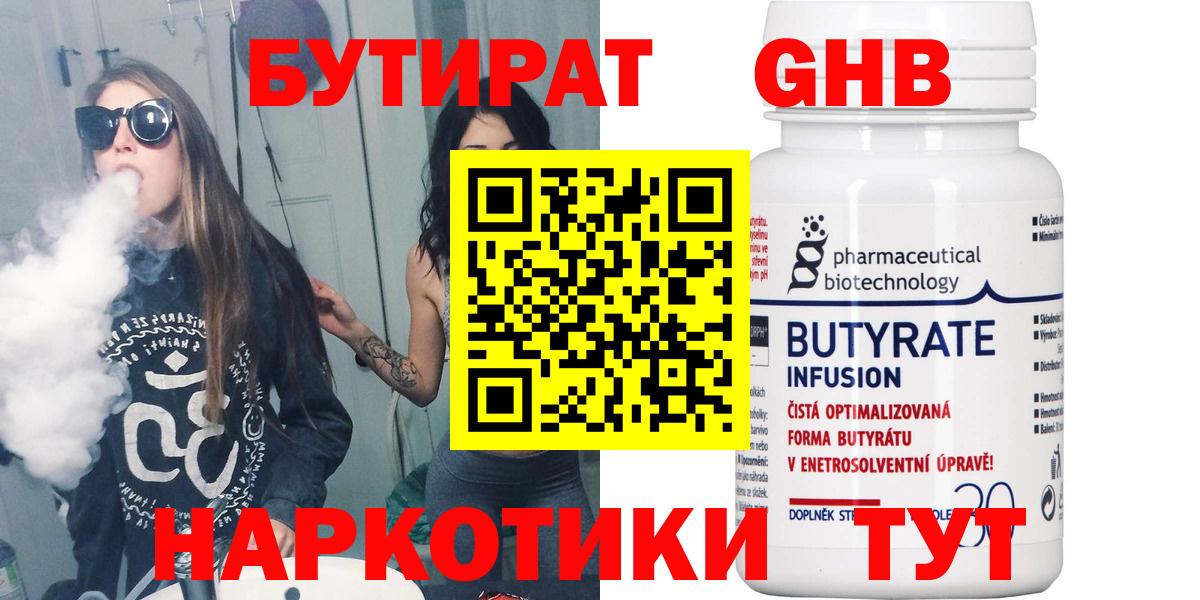 Бутират бутик  БУТИРАТ  Чусовой  Вход с VPN 