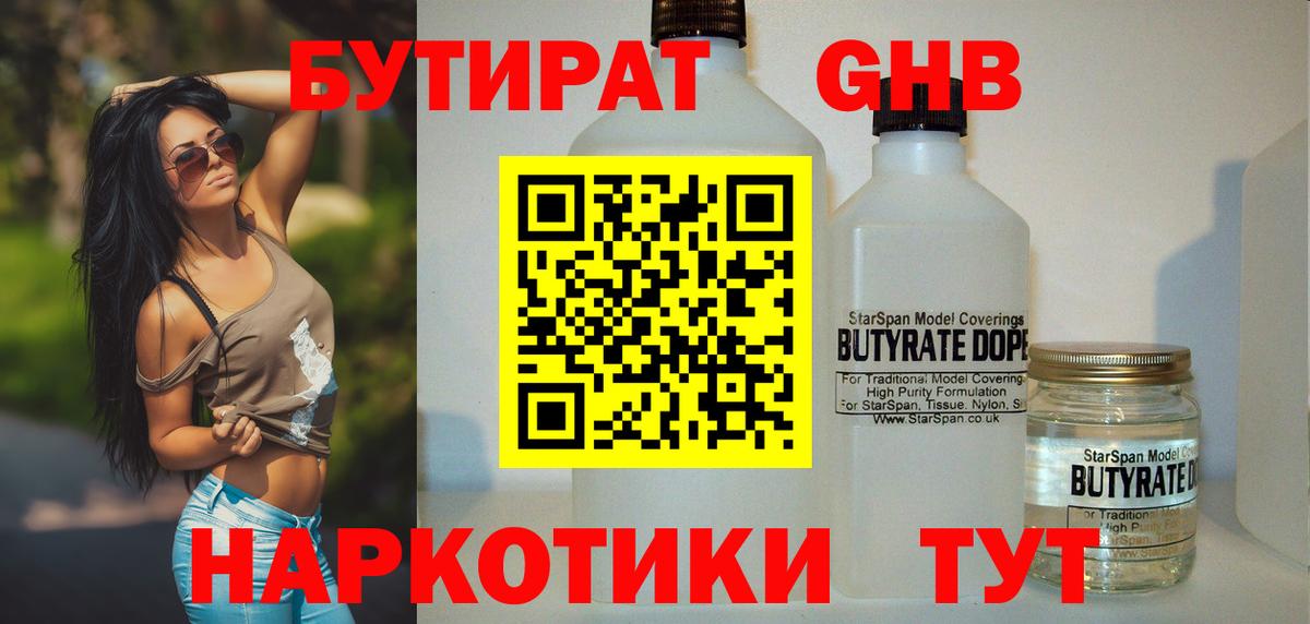 БУТИРАТ вода Чусовой