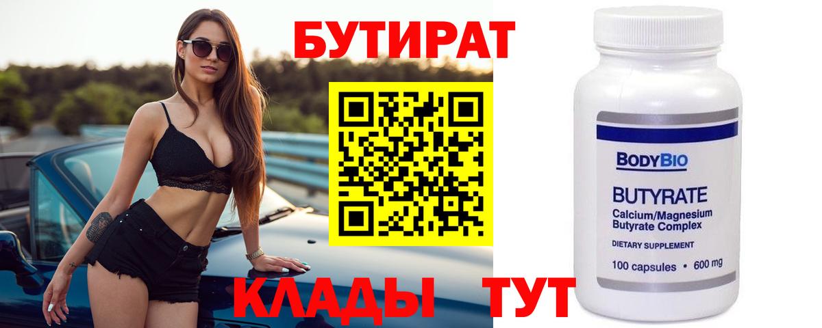 Бутират бутандиол Чусовой