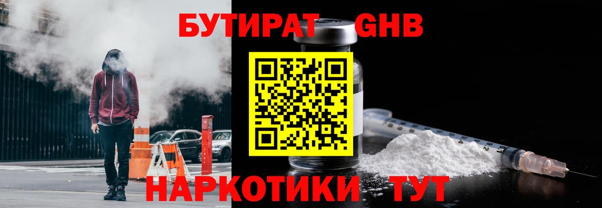 БУТИРАТ BDO  Чусовой 