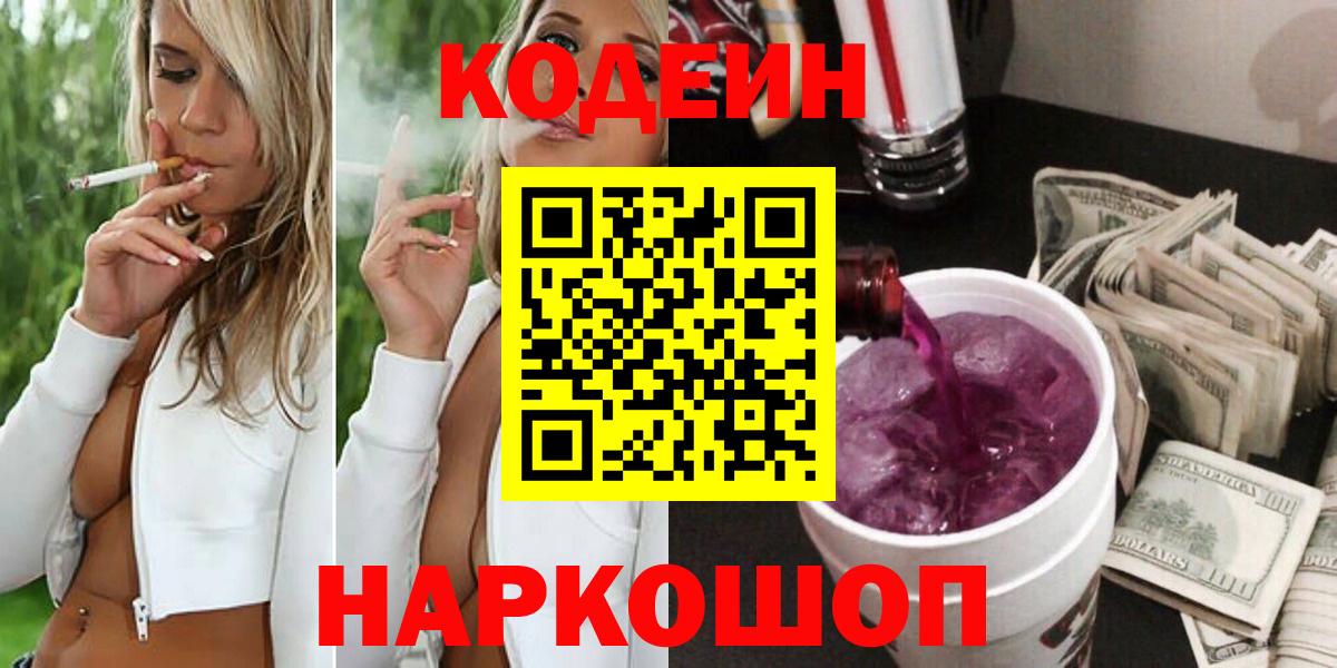 Кодеиновый сироп Lean Purple Drank Чусовой