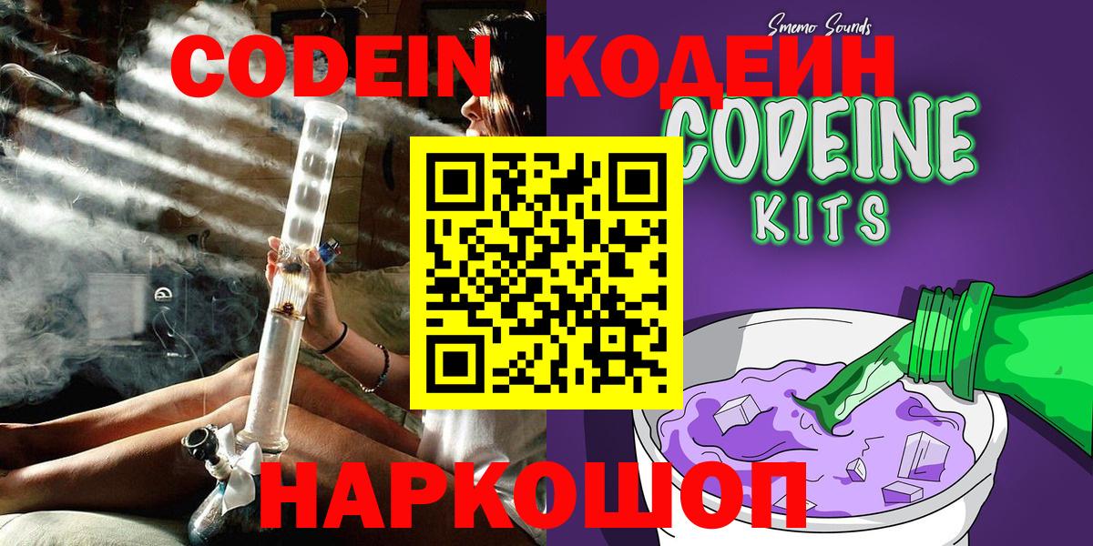 Кодеин Purple Drank  Вход с VPN  Чусовой 