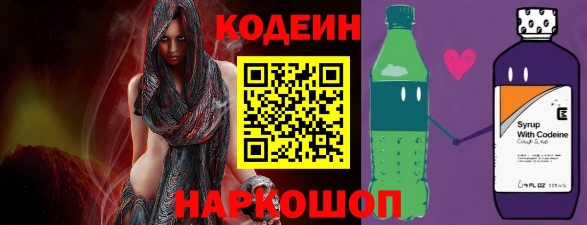 Кодеин Purple Drank  купить закладку  Чусовой 