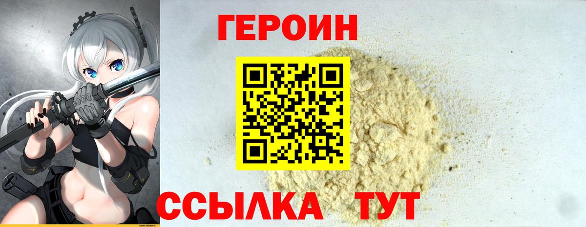 ГЕРОИН Афган Чусовой