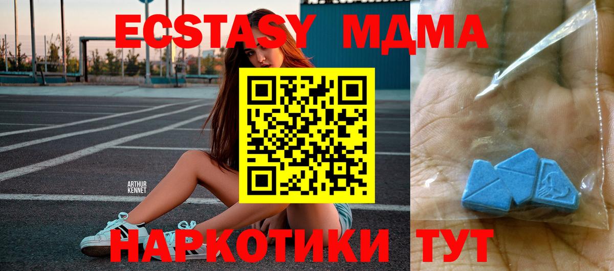 МДМА  MDMA crystal  Вход с VPN  MDMA молли  Чусовой 