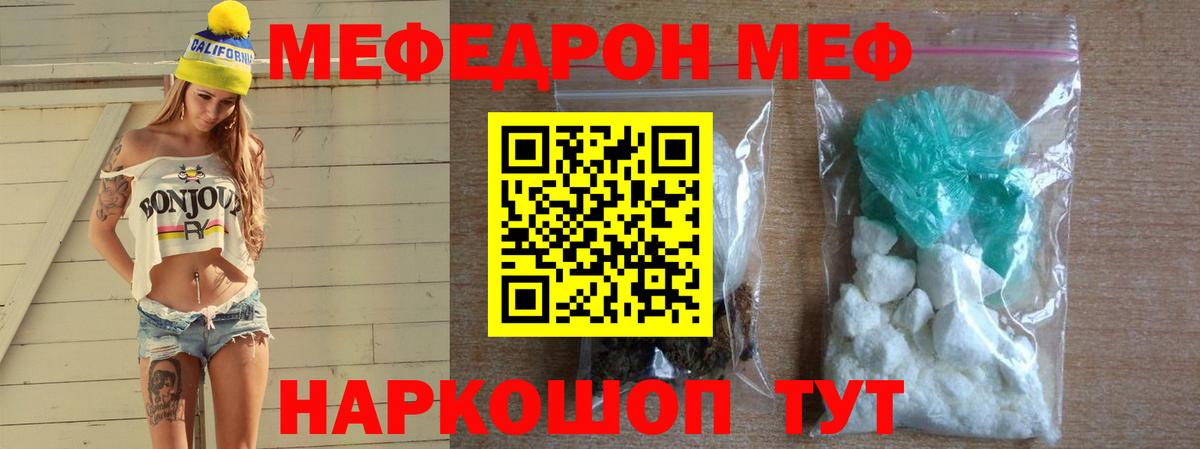 Меф мяу мяу мука Чусовой